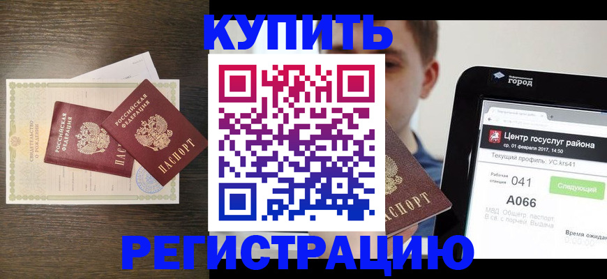 прописка для работы в Острогожске